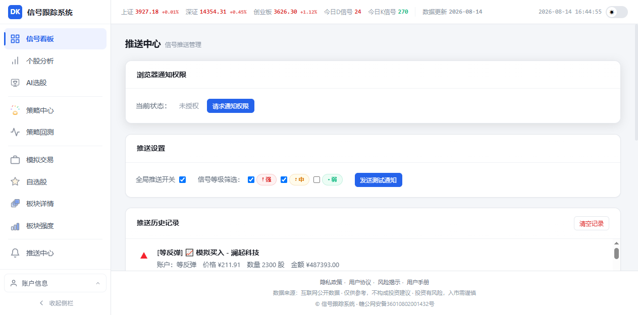 推送中心历史
