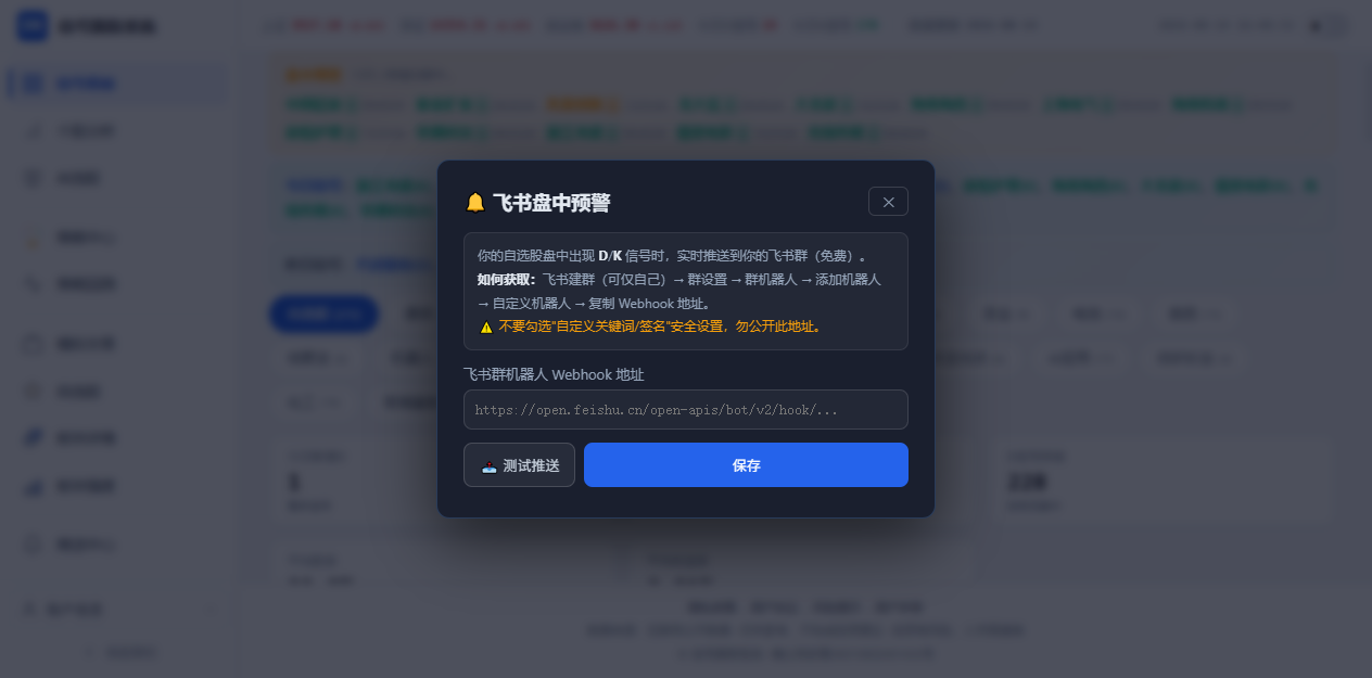 飞书配置弹窗